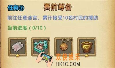 不思议迷宫赛前热身赛前筹备任务怎么完成_赛前筹备任务完成攻略