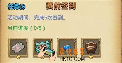 不思议迷宫赛前热身赛前签到任务怎么完成_赛前签到任务完成攻略