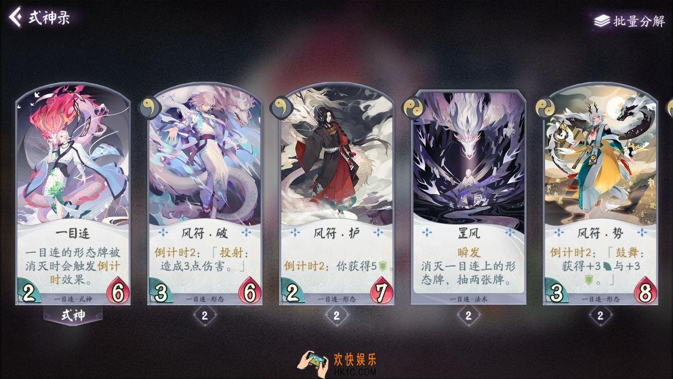 阴阳师百闻牌一目连用什么卡好_一目连式神卡牌评测|排行