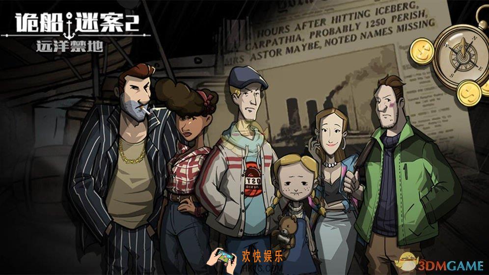 诡船谜案2远洋禁地攻略大全_诡船谜案2远洋禁地通关流程攻略