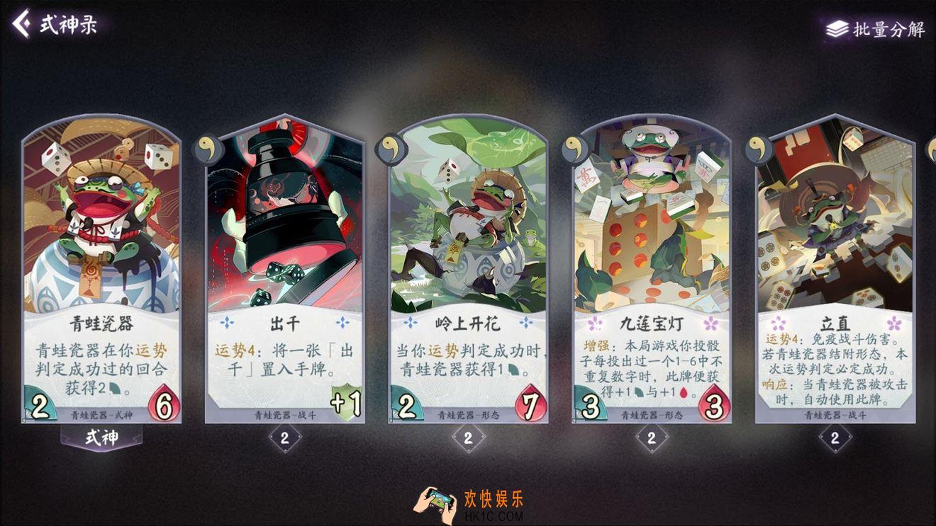 阴阳师百闻牌青蛙瓷器用什么卡好_青蛙瓷器式神卡牌评测|排行