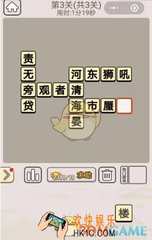 成语宫廷记每日挑战12月5日第3关答案_12月5日每日挑战答案图文