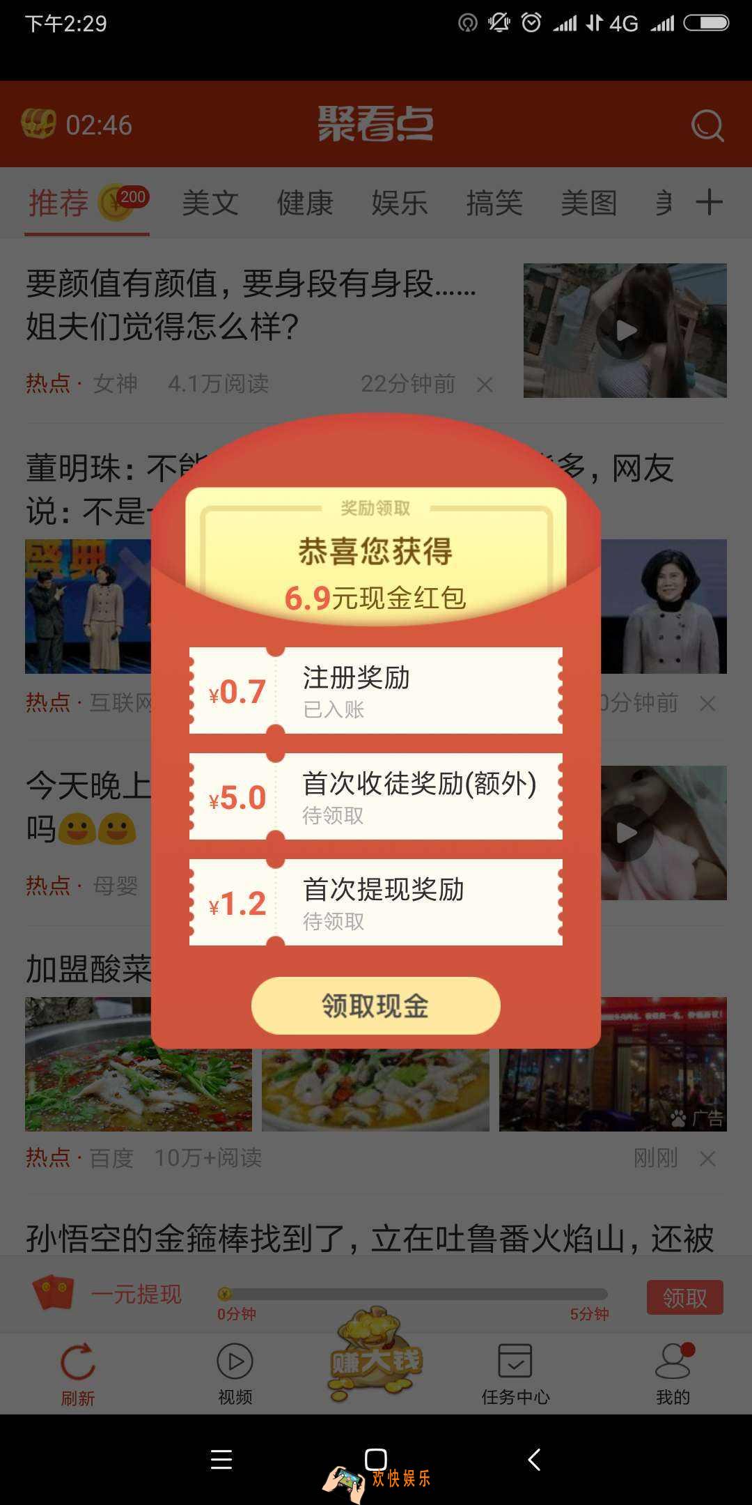 聚看点怎么注销微信号_聚看点退出微信登录方法