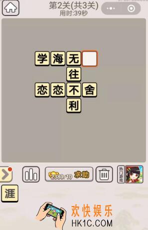 成语宫廷记每日挑战12月5日第2关答案_12月5日每日挑战答案图文