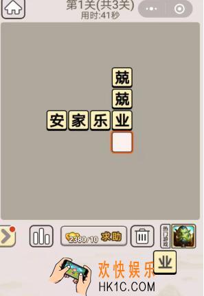 成语宫廷记每日挑战12月5日第1关答案_12月5日每日挑战答案图文