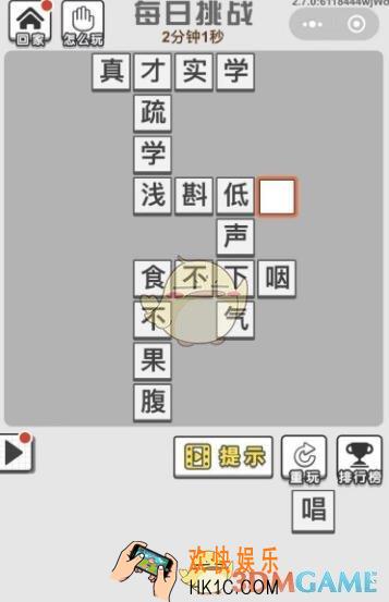 成语文曲星每日挑战答案12月5日