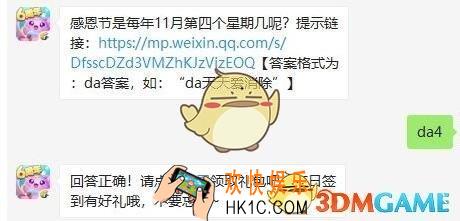 天天爱消除12月5日每日一题答案微信2019_感恩节是每年11月第四个星期几呢