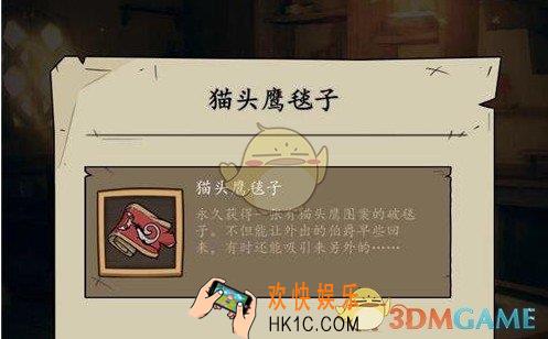 猫头鹰和灯塔毯子获得方法_毯子有什么作用