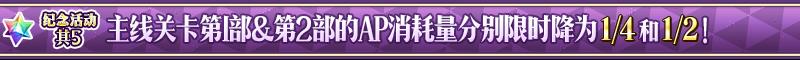 FGO国服1500w下载消耗减半及奖励翻倍活动介绍_主线减半强化翻倍持续时间介绍