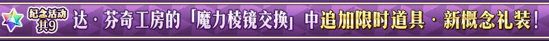 FGO国服1500w下载达芬奇商店特别商品开启_1500w下载达芬奇商店有什么要换的