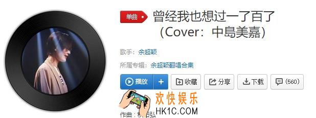 抖音曾经我也想过就一了百了是什么歌_曾经我也想过就一了百了介绍