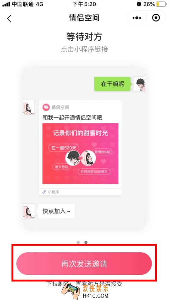 微信情侣空间别人能看见吗_微信情侣空间怎么设置彼此可见
