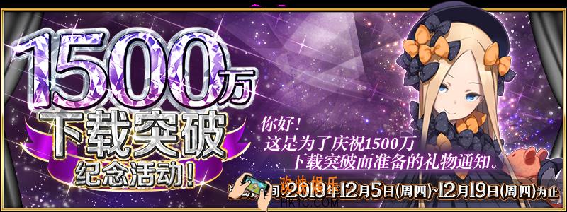 FGO国服1500w下载常驻四星一骑选一活动介绍_fgo54选1国服时间介绍