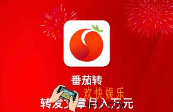 番茄转app在哪下载_番茄转app官方版下载