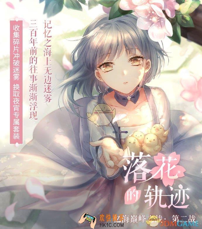闪耀暖暖忆海巅峰之战第二战怎么玩_忆海巅峰之战第二战玩法介绍