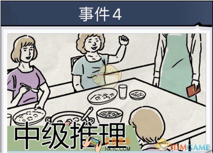 无敌大侦探事件4通关图文汇总_事件4通关图文攻略大全