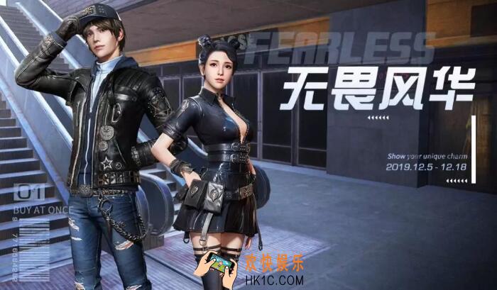 明日之后无畏风华时装怎么获得_无畏风华图片及获得方法介绍