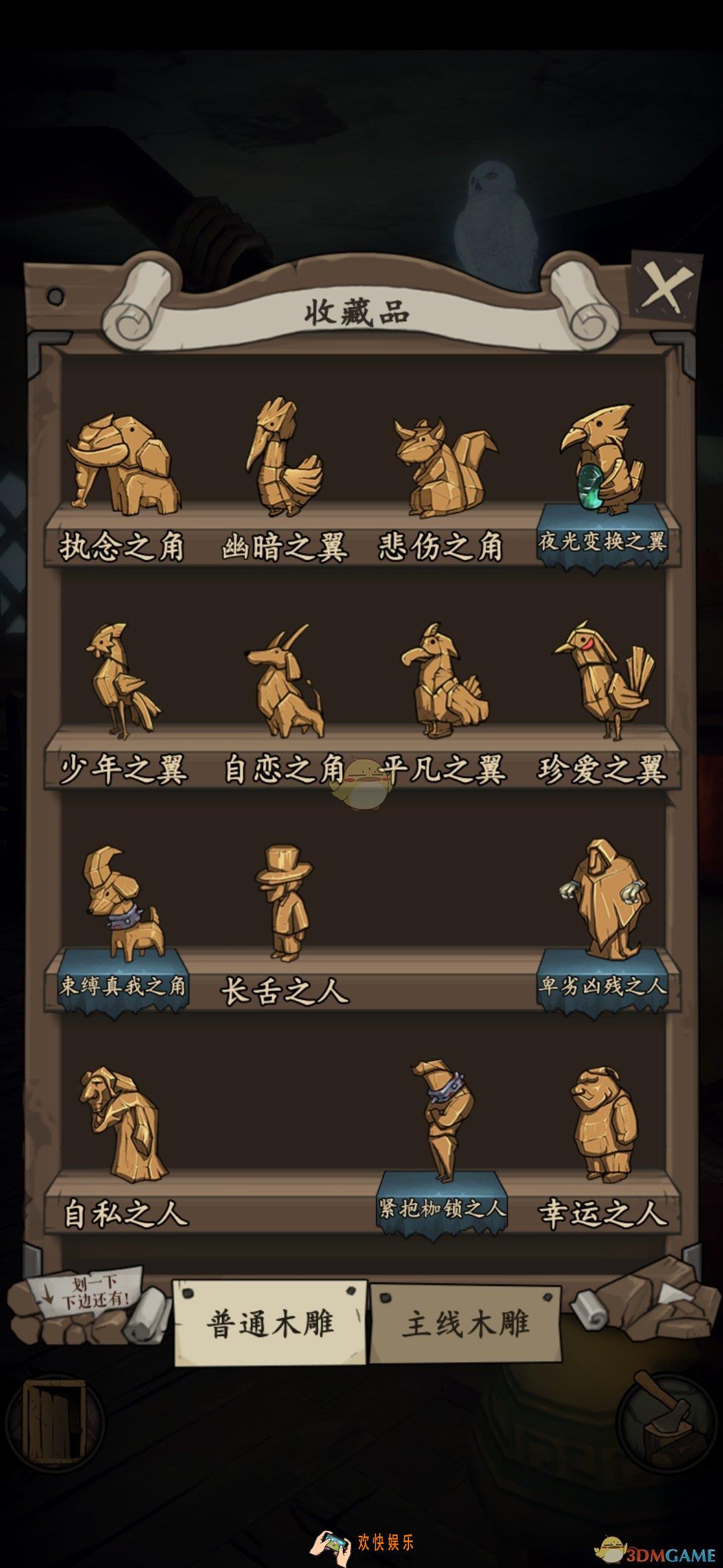 猫头鹰和灯塔普通木雕公式有哪些_普通木雕合成心得