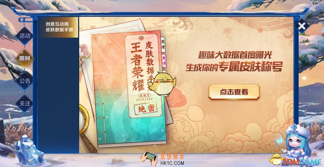 王者荣耀年度皮肤称号怎么获得_皮肤数据手册在哪查看
