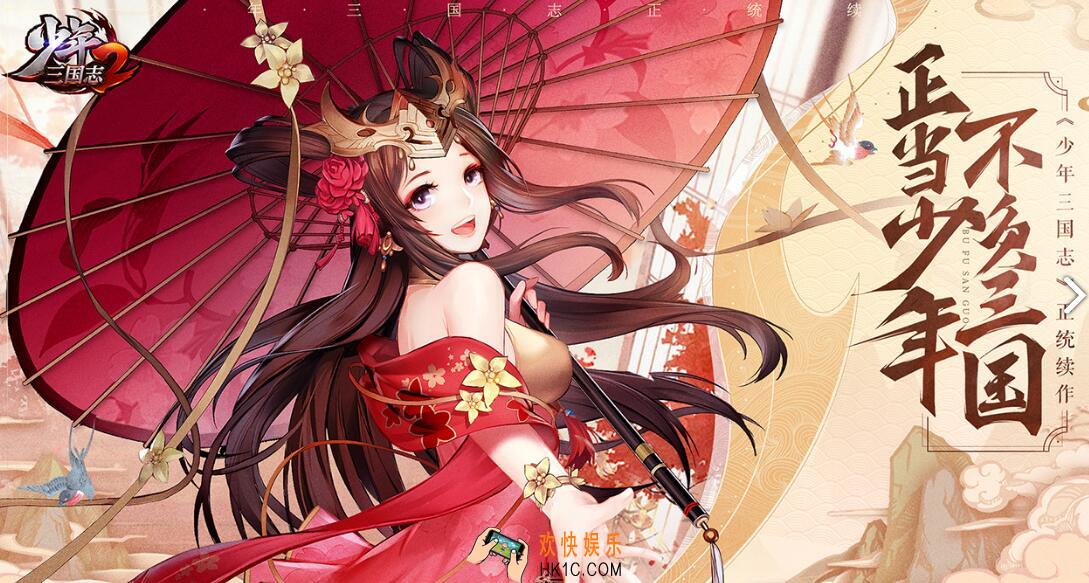 少年三国志2新手怎么玩_开局需要注意什么