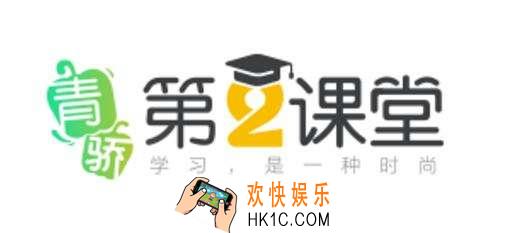 青骄第二课堂怎么重新考试_第二课堂怎么重新竞赛