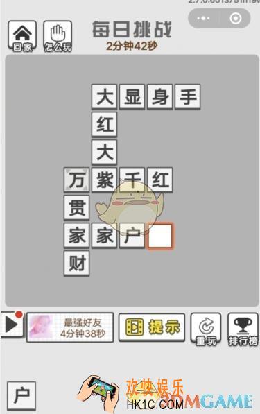 12月4日成语文曲星每日挑战答案