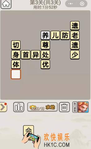 12月4日成语宫廷记每日挑战第3关答案