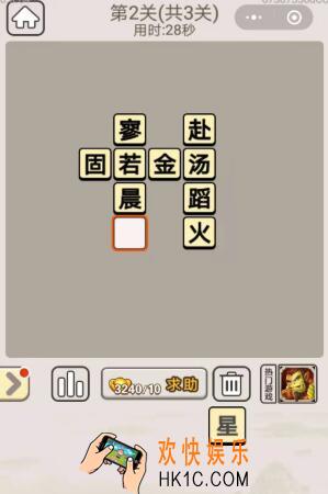 12月4日成语宫廷记每日挑战第2关答案