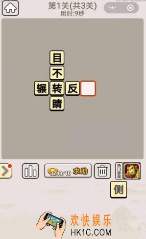 12月4日成语宫廷记每日挑战第1关答案