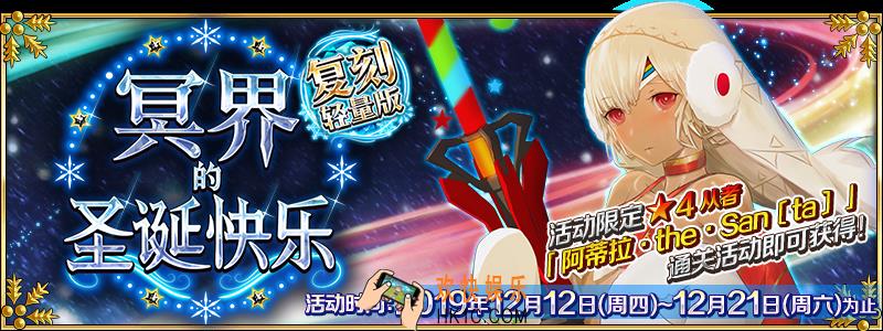 fgo圣诞三期复刻轻量版_复刻轻量版圣诞三期复刻攻略大全