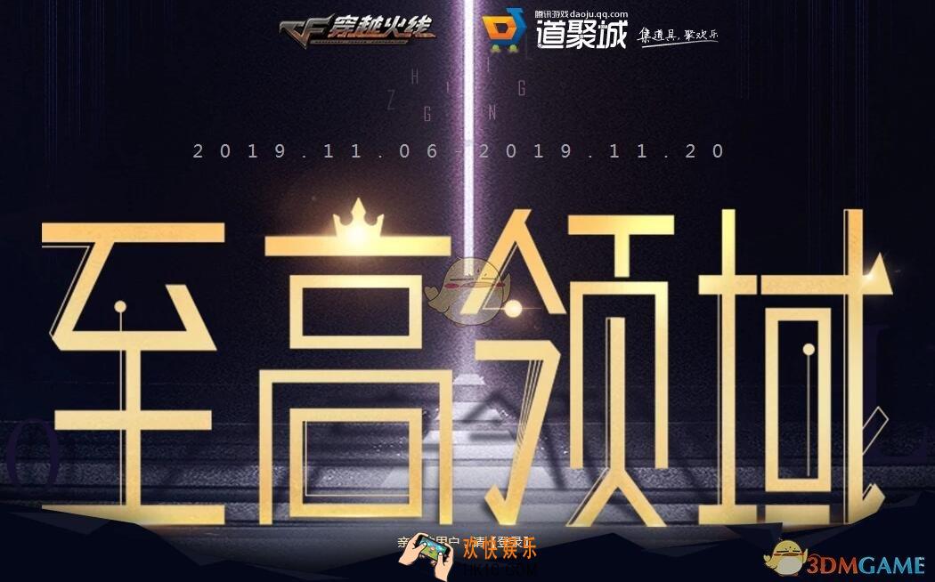 穿越火线12月至高领域活动_CF12月至高领域活动地址
