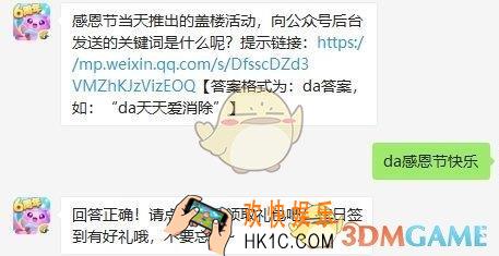天天爱消除12月4日每日一题答案微信2019_感恩节当天推出的盖楼活动，向公众号后台发送的关键词是什么呢