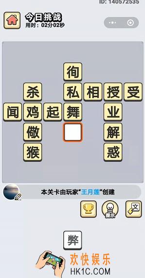 成语小秀才12月4日每日挑战答案是什么_12月4日每日挑战答案