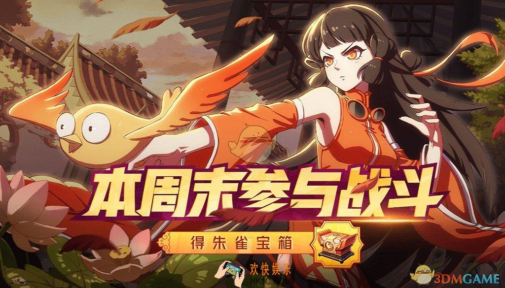 非人学园12月6日周末对战得朱雀宝箱活动_活动时间及内容奖励说明
