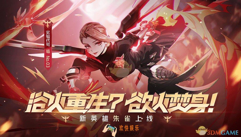 非人学园新英雄朱雀上线活动_活动时间及内容奖励说明