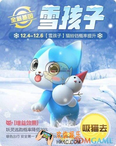 一起来捉妖雪孩子基因怎么得_雪孩子基因获取方法介绍
