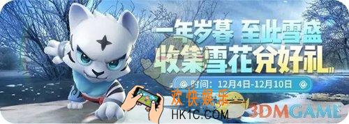 一起来捉妖收集雪花兑好礼活动有什么内容_收集雪花兑好礼活动内容介绍