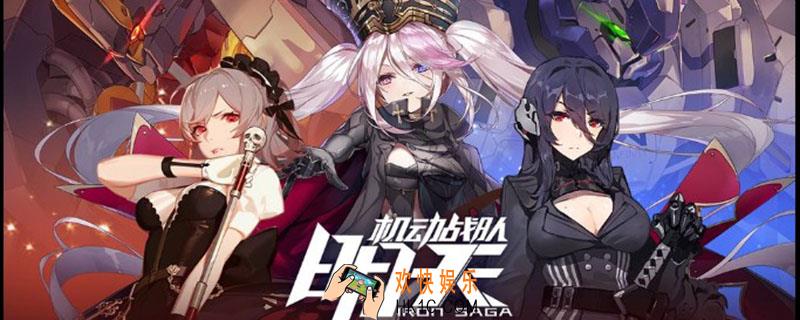 明天机动战队机师礼物怎么获得_明天机动战队机师对应礼物获取方法介绍