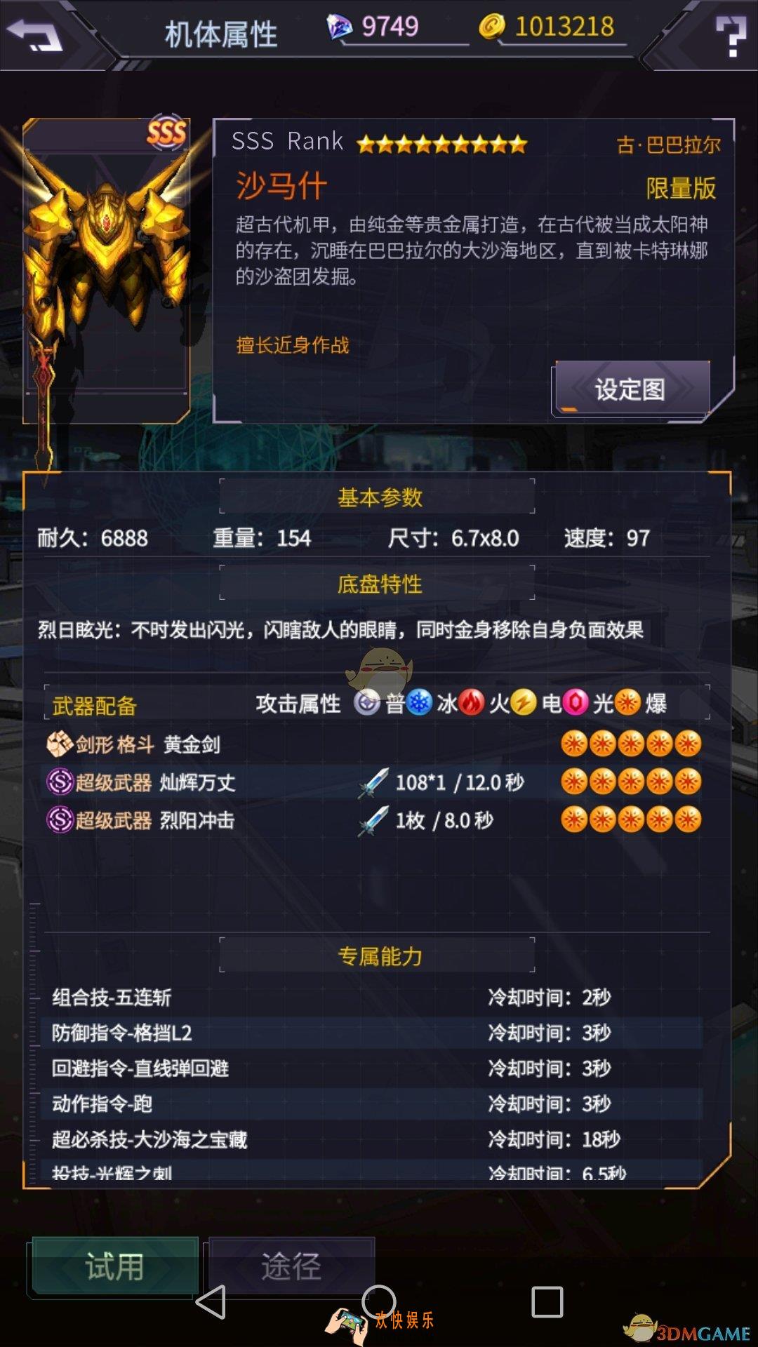 明天机动战队机甲沙马什怎么样_机甲沙马什推荐及强度分析