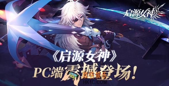 启源女神12月4日更新了什么内容_12.4启源女神更新改动一览