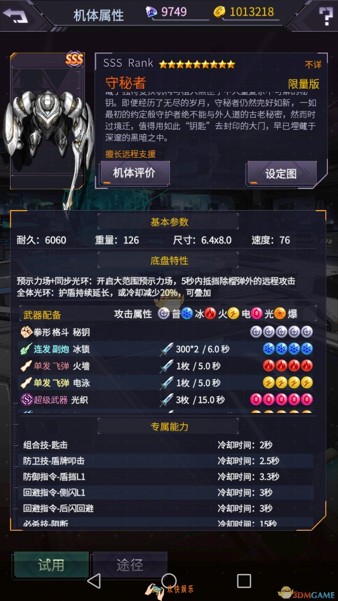 明天机动战队机甲守密者怎么样_机甲守密者推荐及强度分析