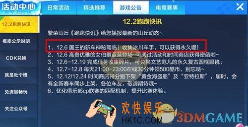 跑跑卡丁车手游国王的新车有什么属性_国王的新车属性介绍