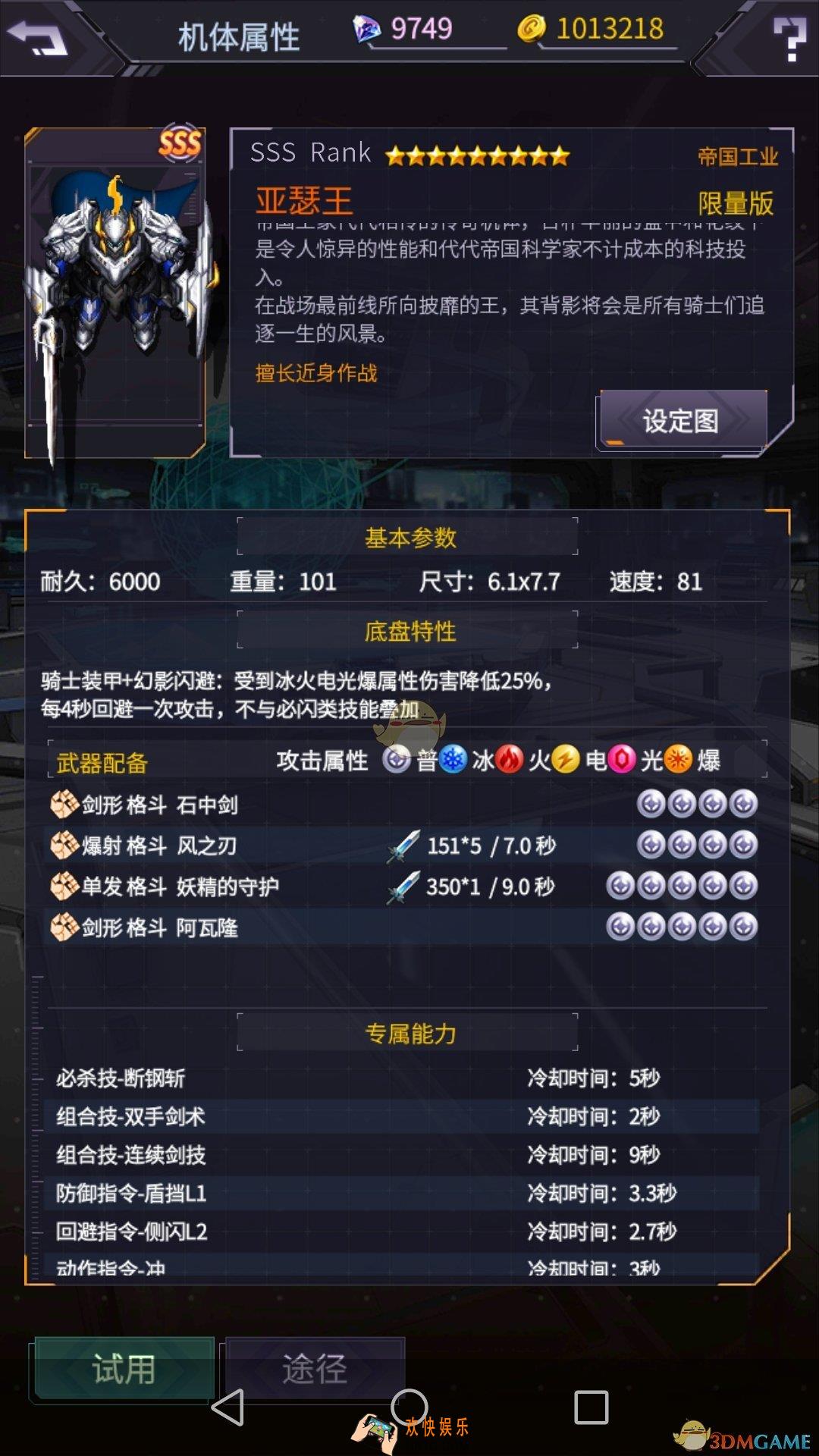 明天机动战队机甲亚瑟王怎么样_机甲亚瑟王推荐及强度分析
