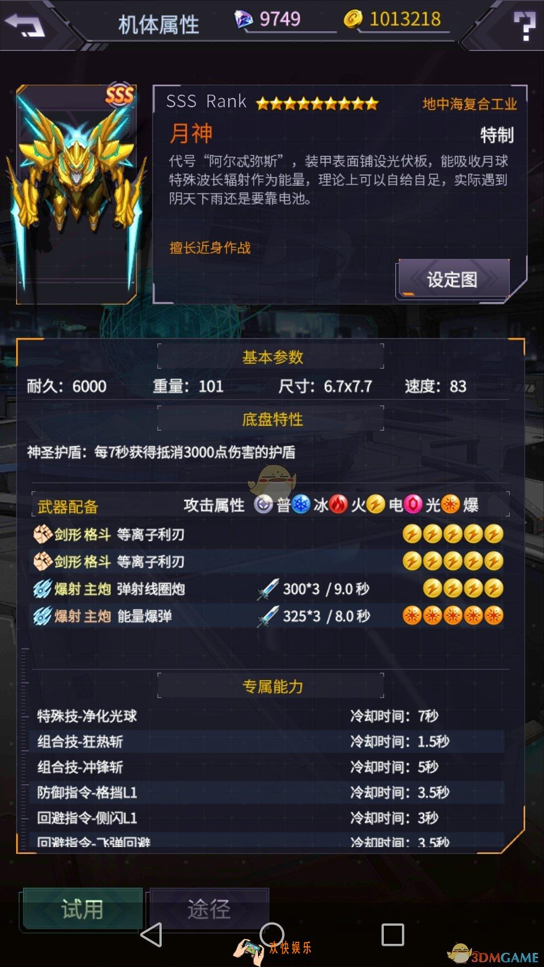 明天机动战队机甲月神怎么样_机甲月神推荐及强度分析