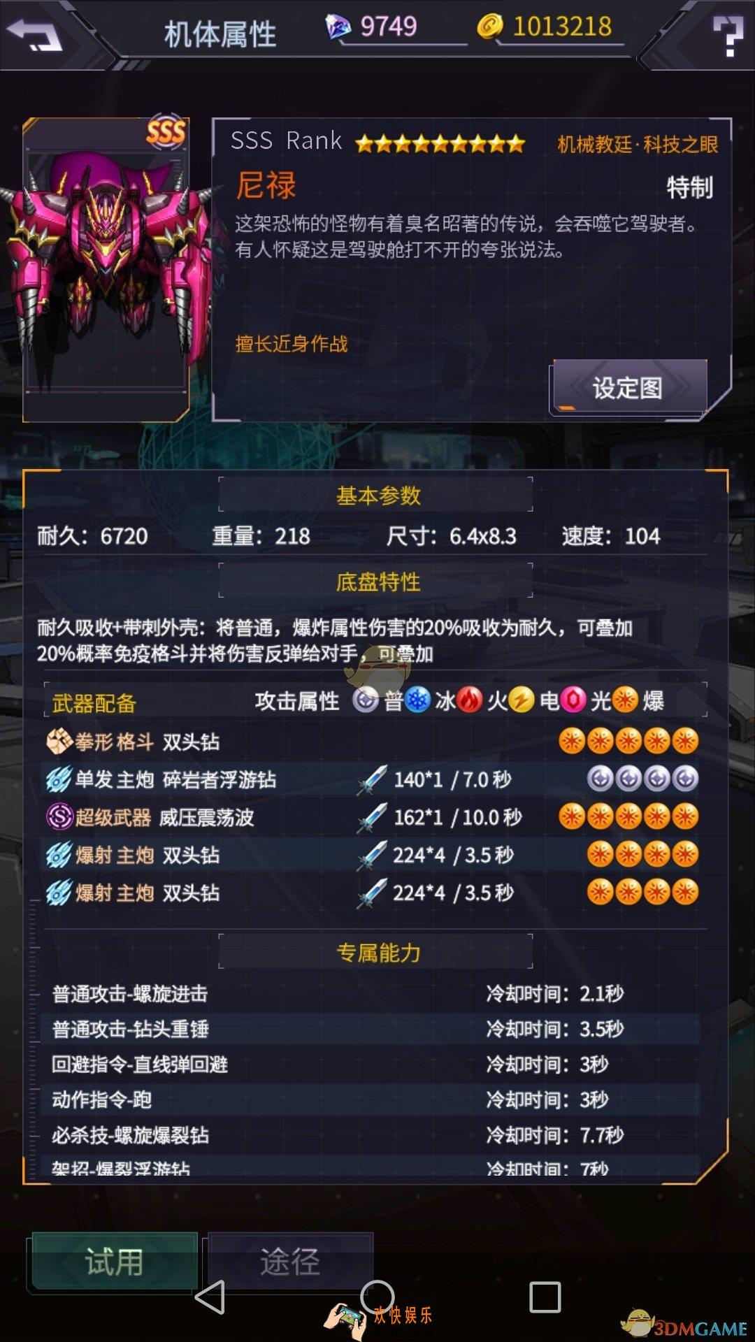 明天机动战队机甲尼禄怎么样_机甲尼禄推荐及强度分析
