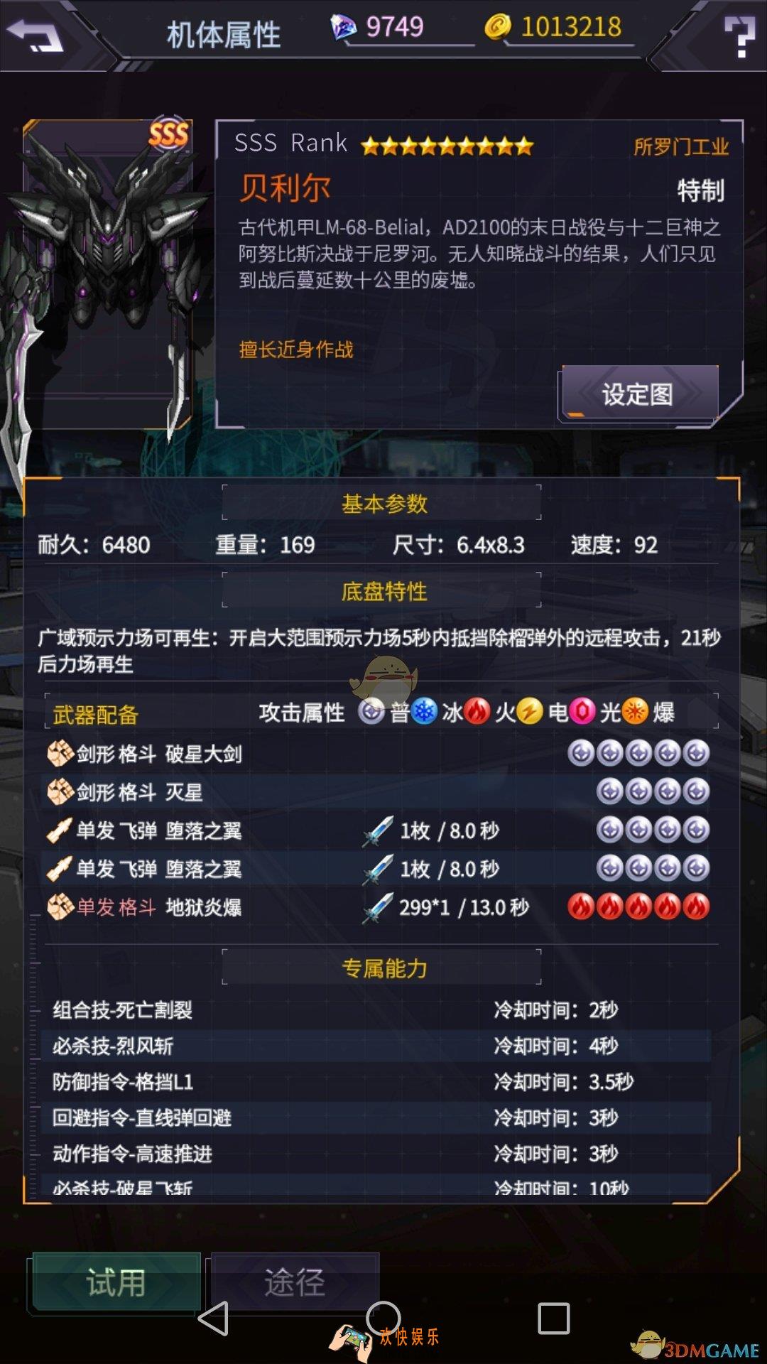 明天机动战队机甲贝利尔怎么样_机甲贝利尔推荐及强度分析