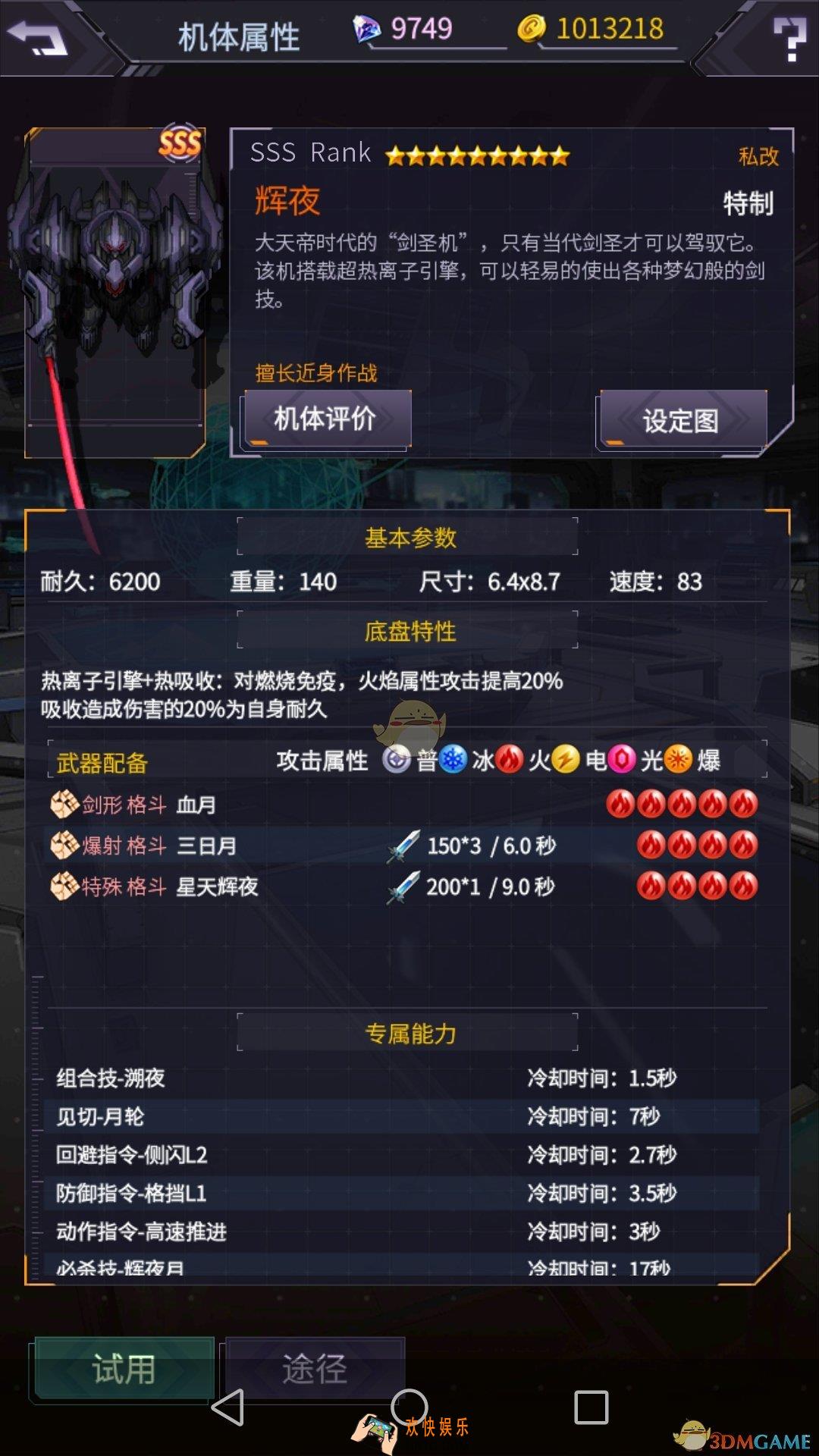 明天机动战队机甲辉夜怎么样_机甲辉夜推荐及强度分析