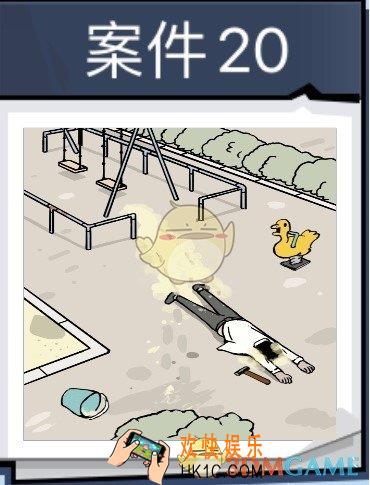 无敌大侦探案件20怎么过_案件20通关77