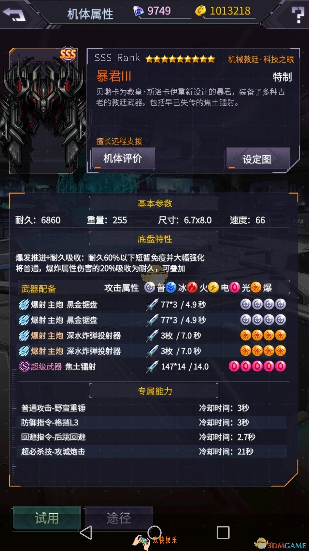 明天机动战队机甲暴君III怎么样_机甲暴君III推荐及强度分析