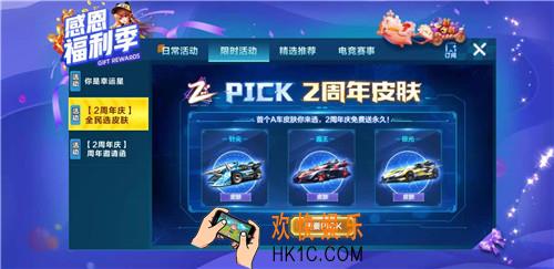 QQ飞车2周年活动有什么_2周年活动奖励是什么